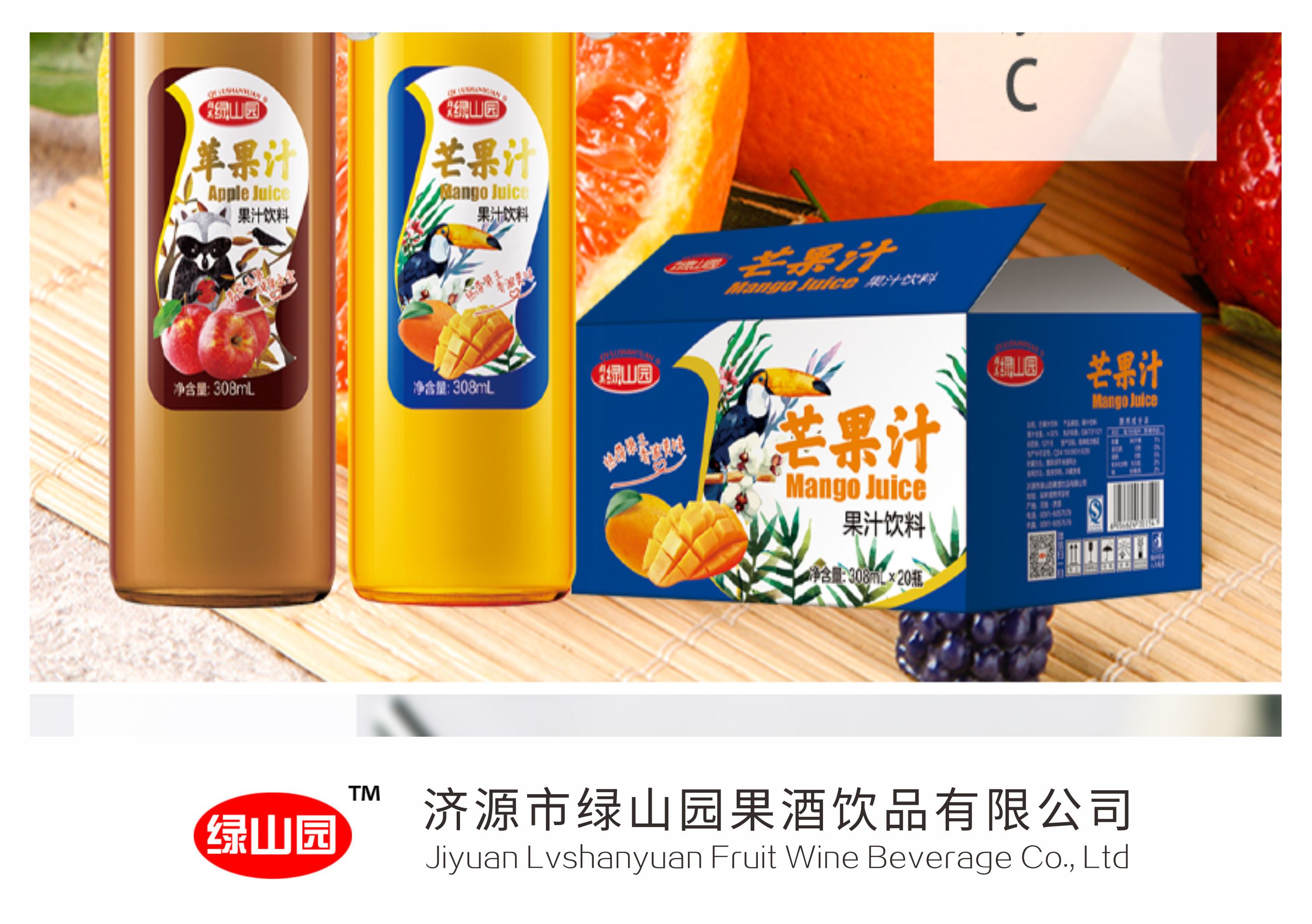 59濟源市綠山園果酒飲品有限公司.jpg