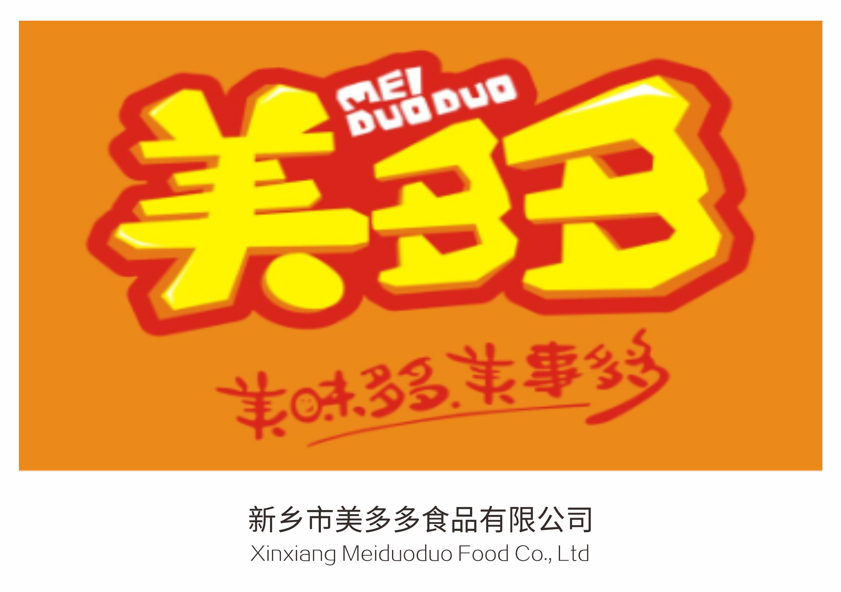 新鄉市美多多食品有限公司純水設備